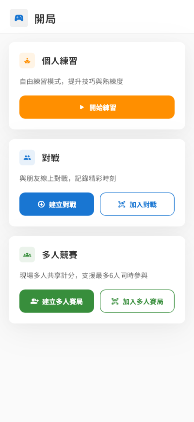 Cuefolio — 建立新比賽與 QR 連線